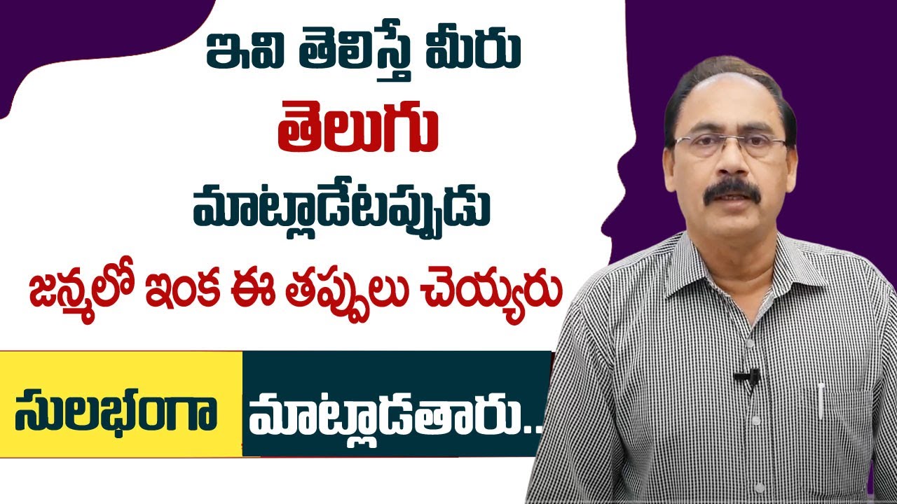 Ranga Babu : HOW TO WRITE TELUGU WORDS WITHOUT MISTAKES ? |Telugu for beginners | SumanTV Education