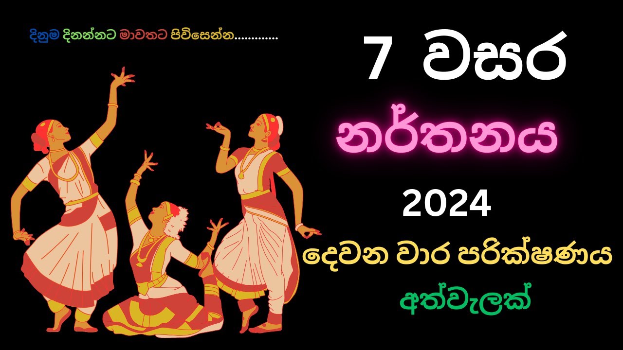 Grade 07 Dancing  2nd Term Test Papers|Sinhala Medium|නර්තනය 7 ශ්‍රේණිය#pastpapers #grade7 #dancing