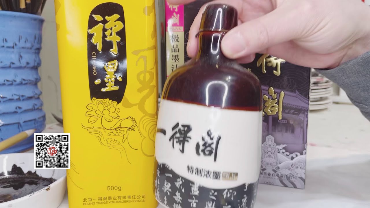 如何選墨汁，如何选墨汁，How to choose a Ink for Chinese Painting