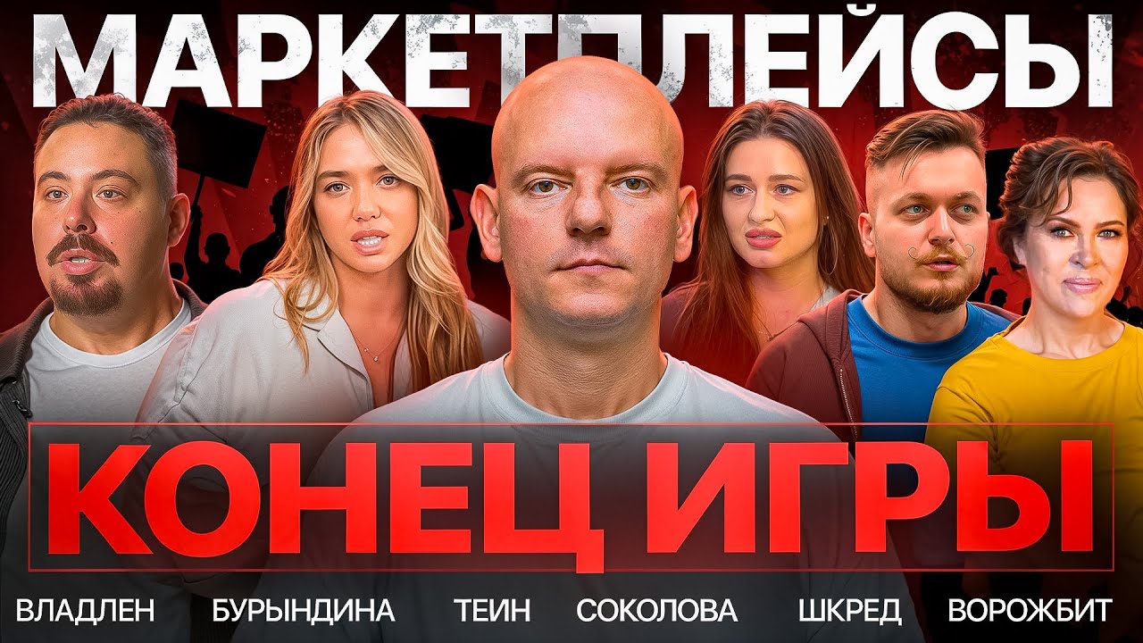 Почему маркетплейсы НЕ БИЗНЕС и кто НА САМОМ ДЕЛЕ на них зарабатывает? Фильм-Расследование