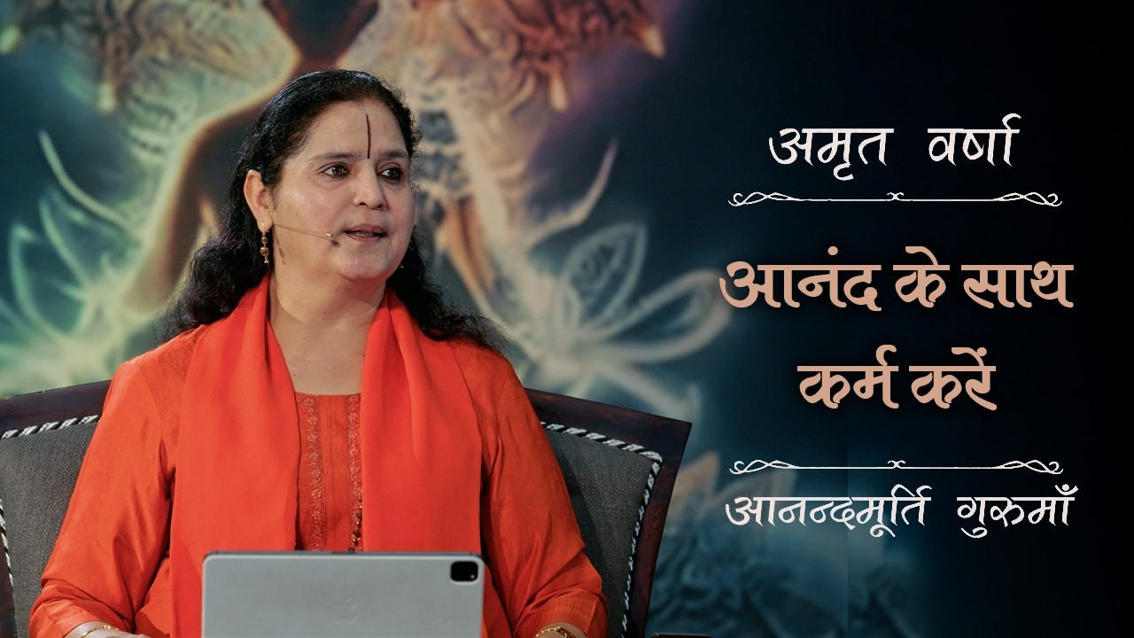 ईश्वर को पूर्ण समर्पण करने का मार्ग | Amrit Varsha Ep. 39 | Season 2026 | Daily Satsang