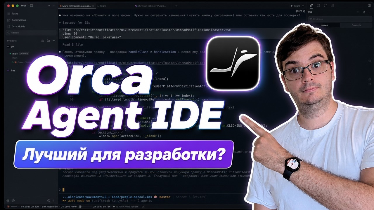 Orca &mdash; полный разбор бесплатной IDE для AI-агентов