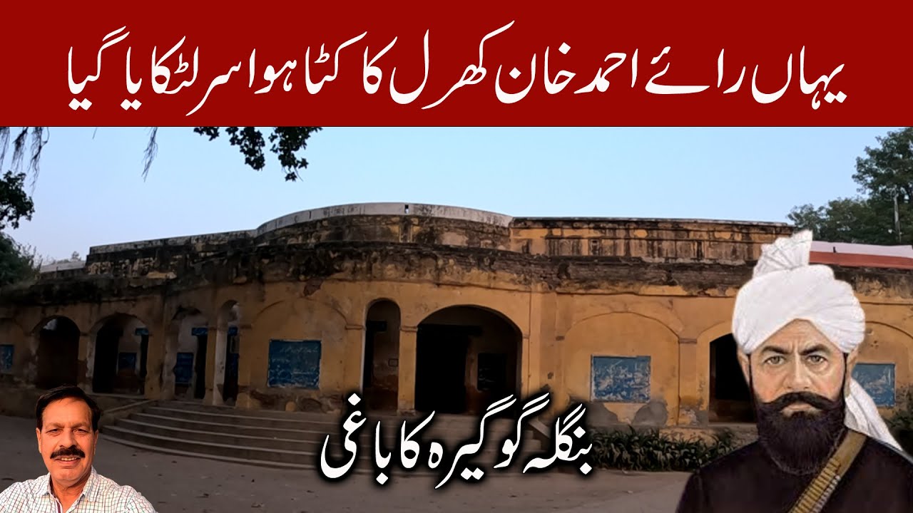 Severed Head of Rai Ahmed Khan Kharal Was Hung Here I Gogera I Witness to the Bloody War of Freedom