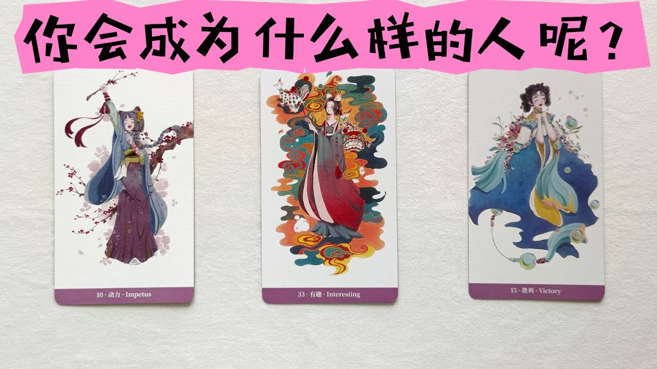 你会成为什么样的人呢？