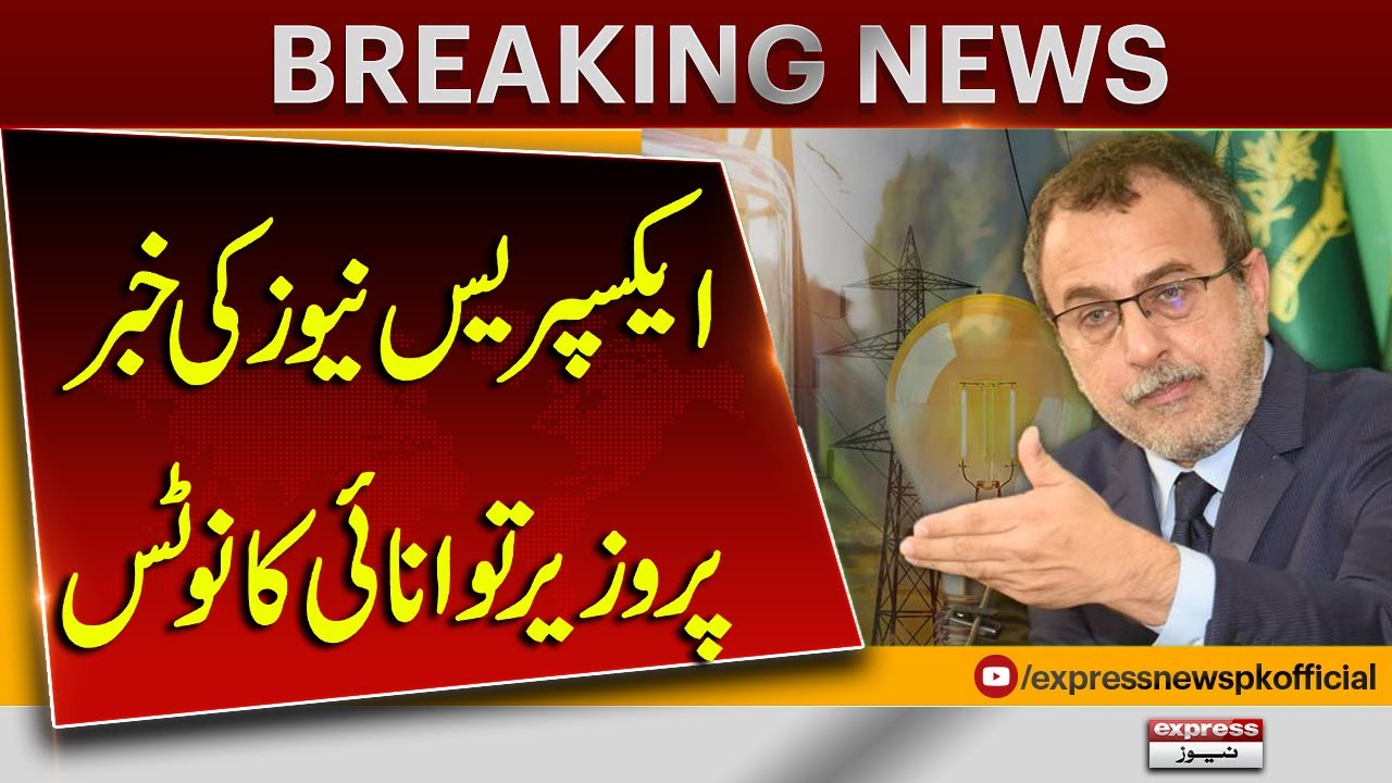 Express News Ki Khabar Par Wazir-e-Tawanai Ka Notice | Badi Karwai | Pakistan News