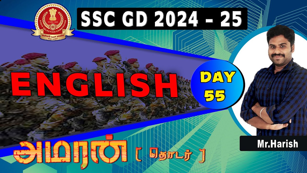 SSC GD-2024-25 | AMARAN SERIES | DAY 55 | ENGLISH | இன்று கடுமையாக படி  நாளை உன் வேலையைப் பிடி.