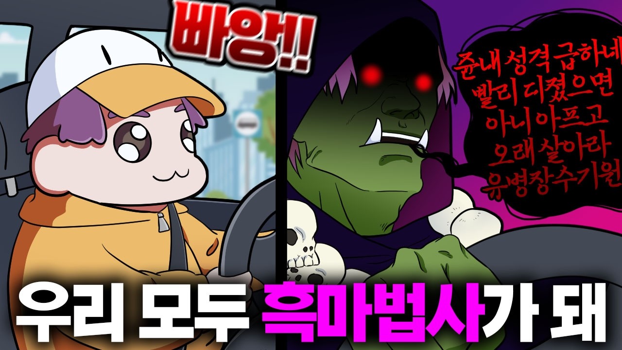 차에 달린 흑마법사 소환 버튼