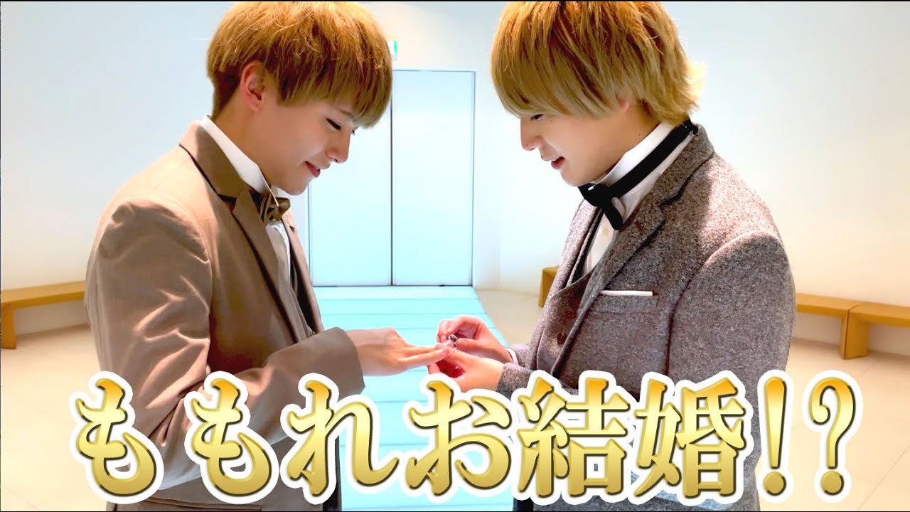 【BL】ももれお結婚式【こんな流れ】
