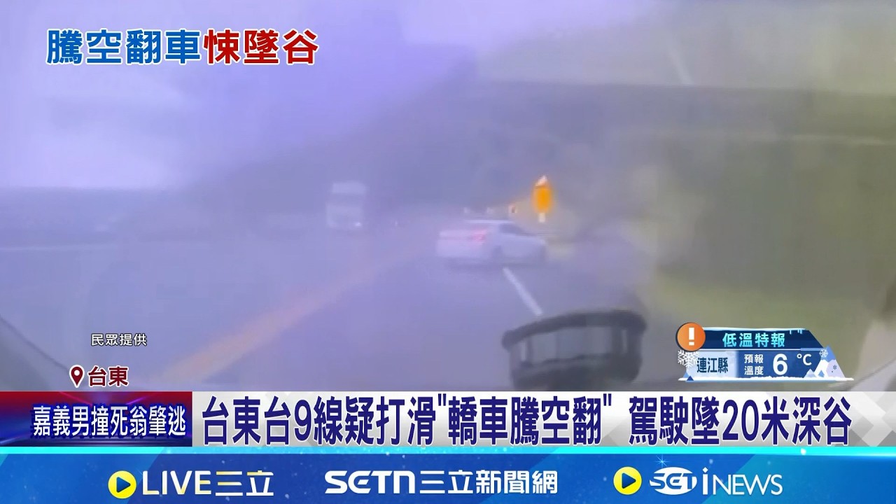 台東台9線疑打滑