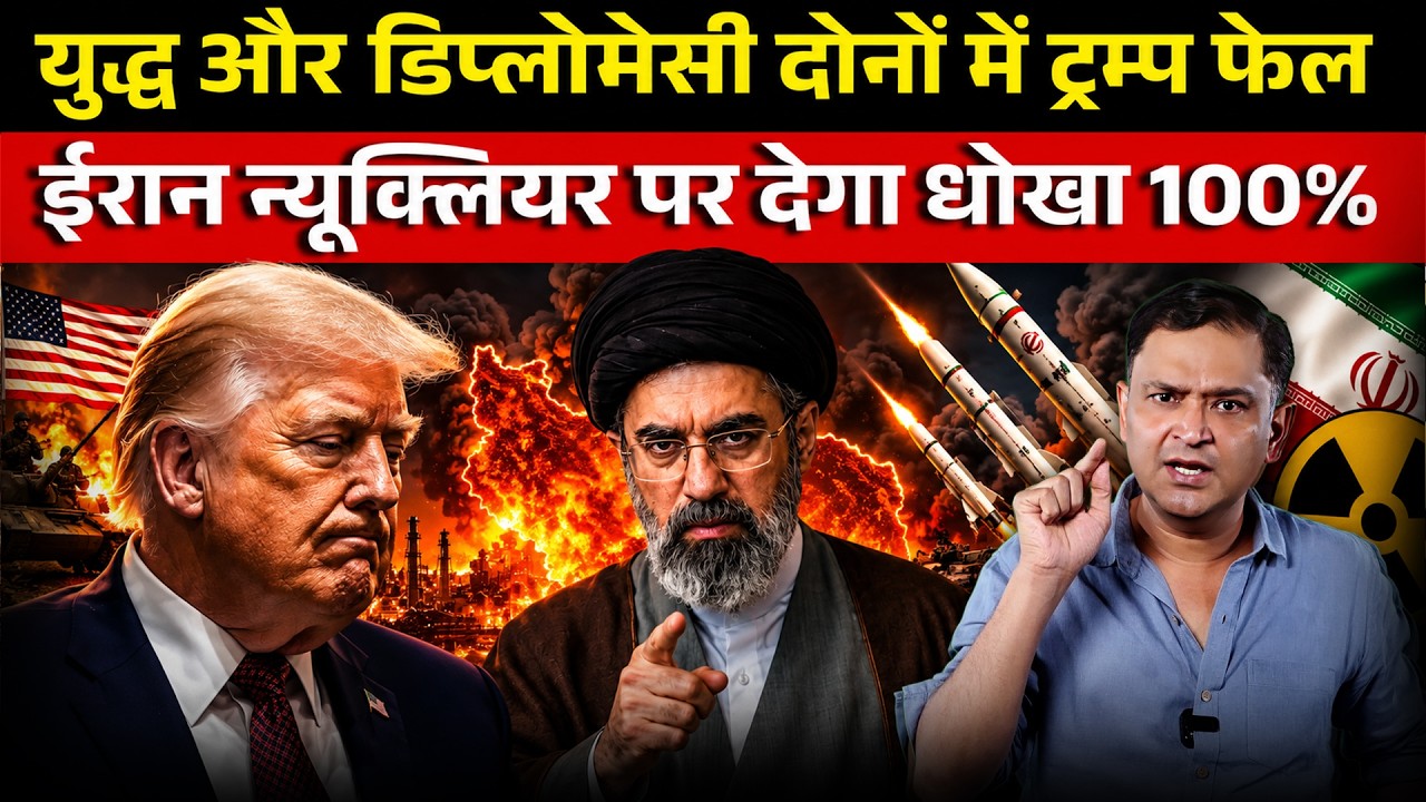 Trump&rsquo;s deal disaster? Iran&rsquo;s Nuclear Game On! । The Chanakya Dialogues। Major Gaurav Arya