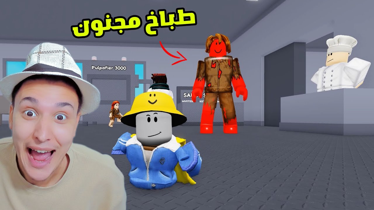 طباخ مجنون 😱 انا اتعملت شاورما 😂