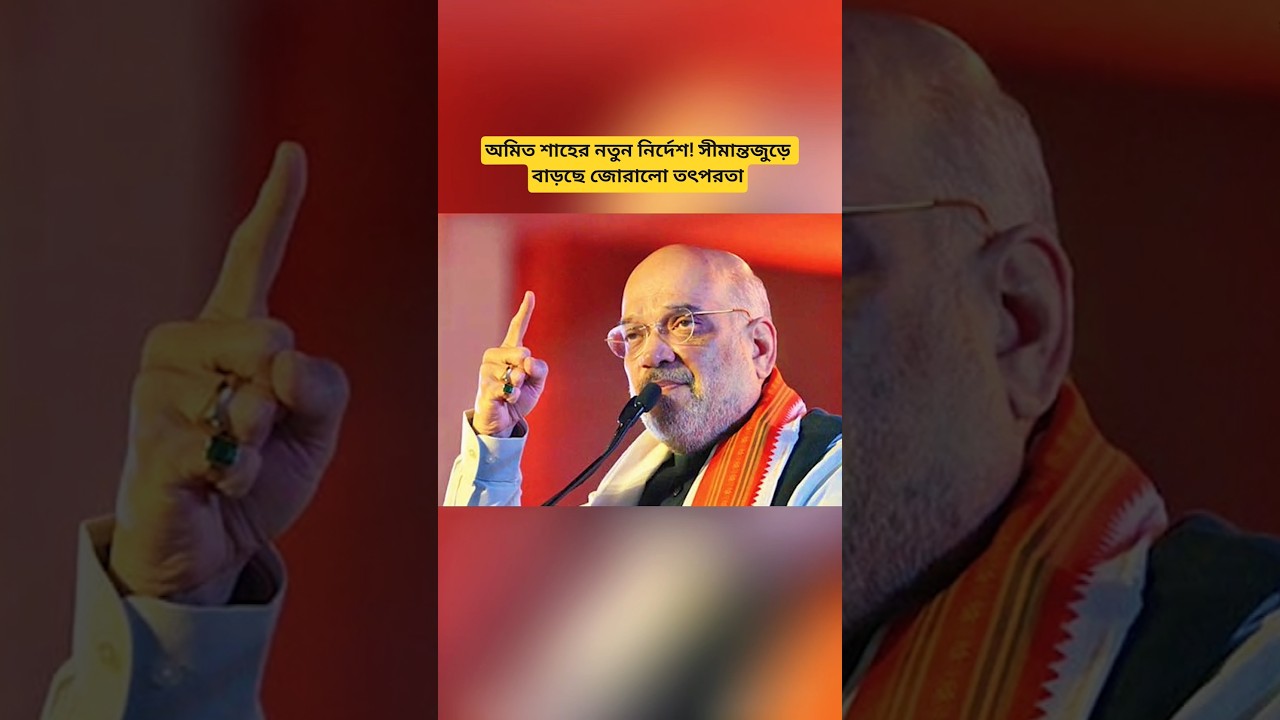 India Announces New Border Security Measures | Amit Shah's Latest Directive | International News