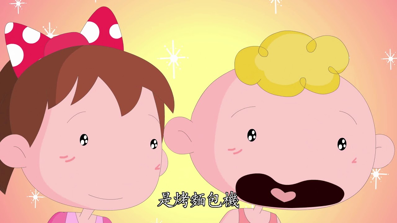 心靈環保兒童生活教育動畫(五) 11 垃圾與寶貝