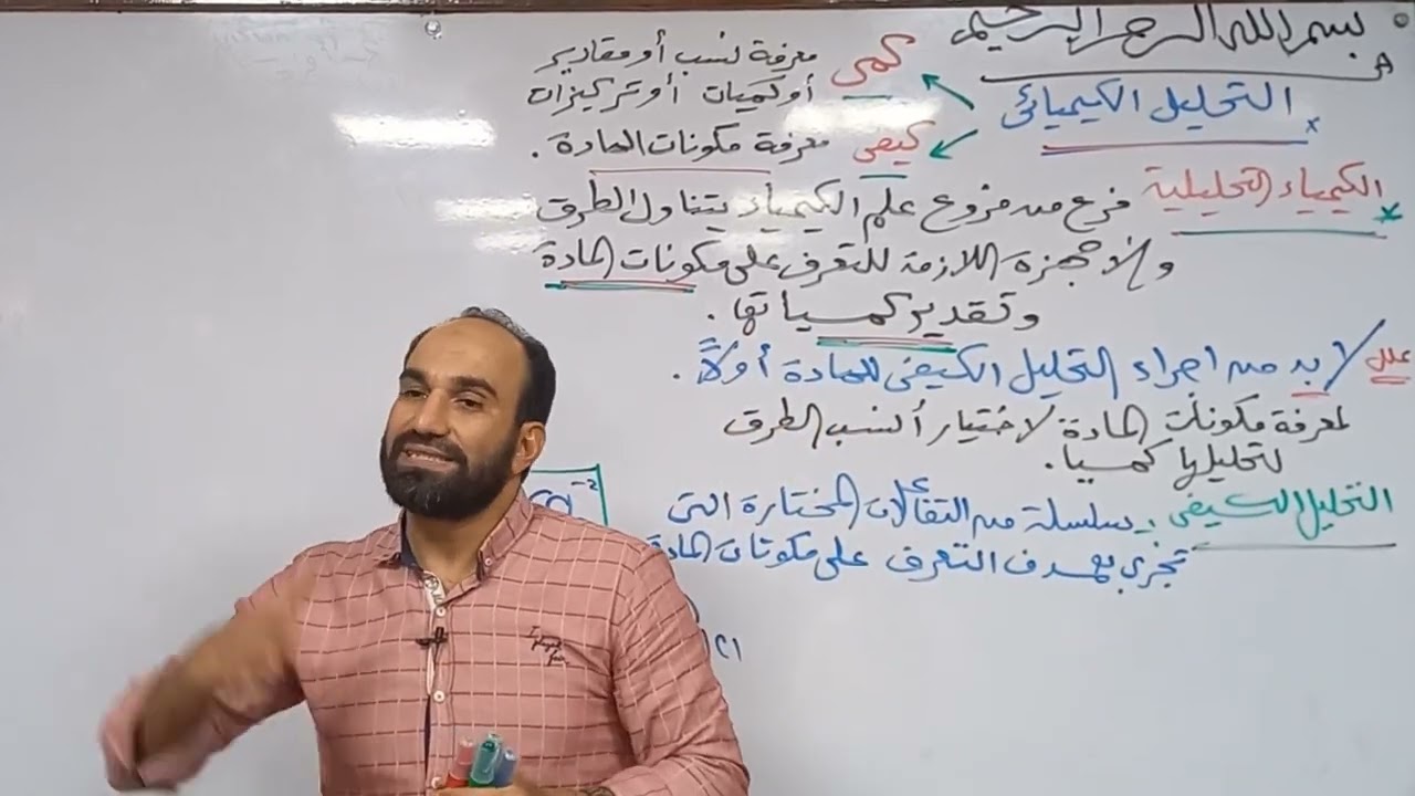 المحاضرة السادسة التحليل الكيميائى أنيونات حمض الهيدروكلوريك ثانوية_عامة٢٠٢٣ أ.عبدالله الجرف