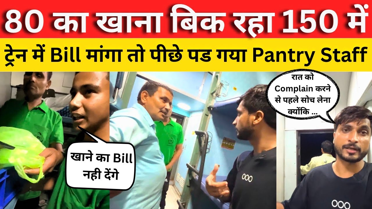 80 का खाना बेचा जा रहा 150 में😳| Passenger ने कर दी IRCTC को Complain ✅#railwayscam #jsktravelogue