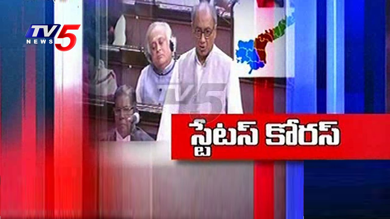 AP Special Status Demand Rocks Parliament | Congress Vs BJP | TV5 News