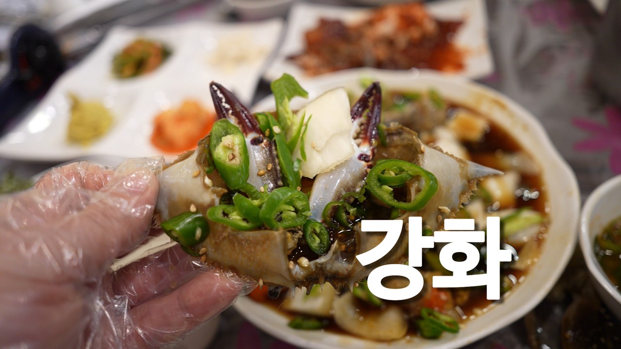 강화도여행 | 당일치기 | 게장정식 | 보문사 | 조양방직