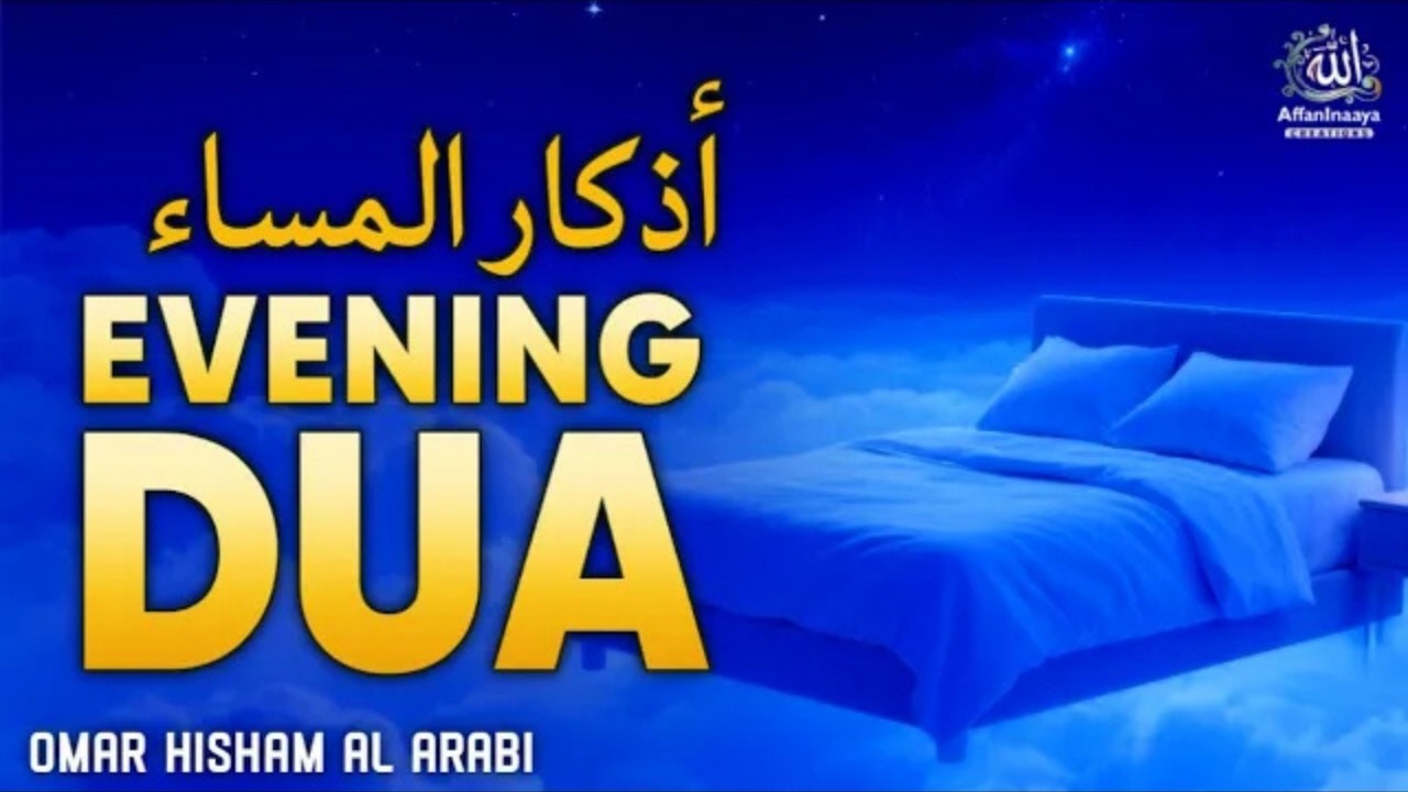 Powerful Evening Adhkar for Protection & Blessings|أذكار المساء للحفظ والبركة 🌙|Omer Hisham Al Arabi