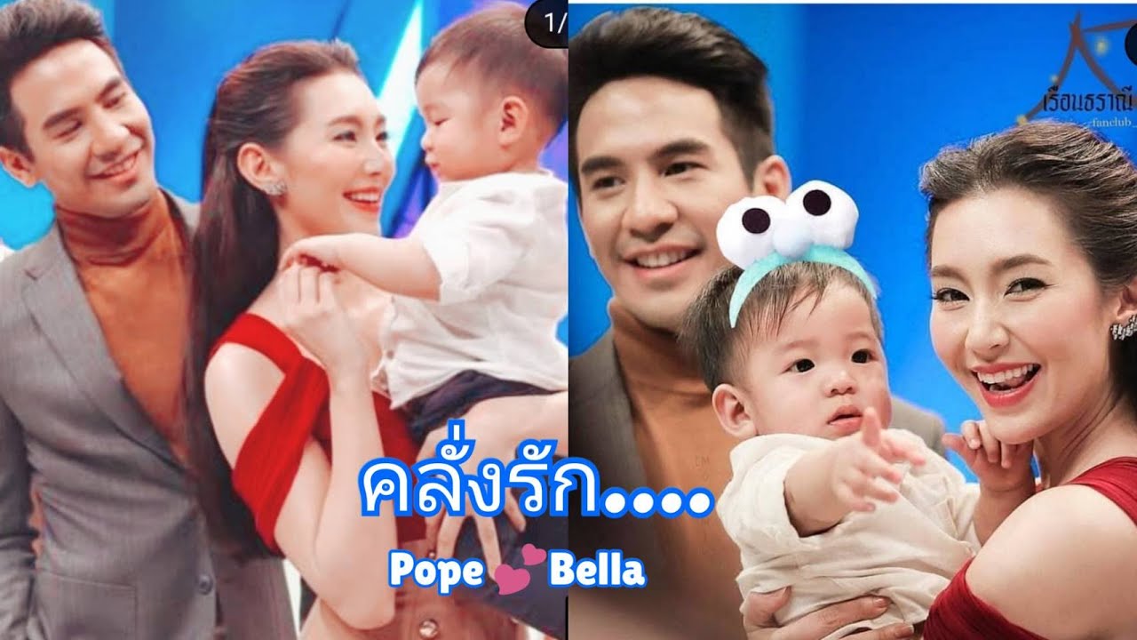 Pope Bella โป๊ปเบลล่า (คลั่งรัก) บ้านแสนสุข LovePopeBell by Apple