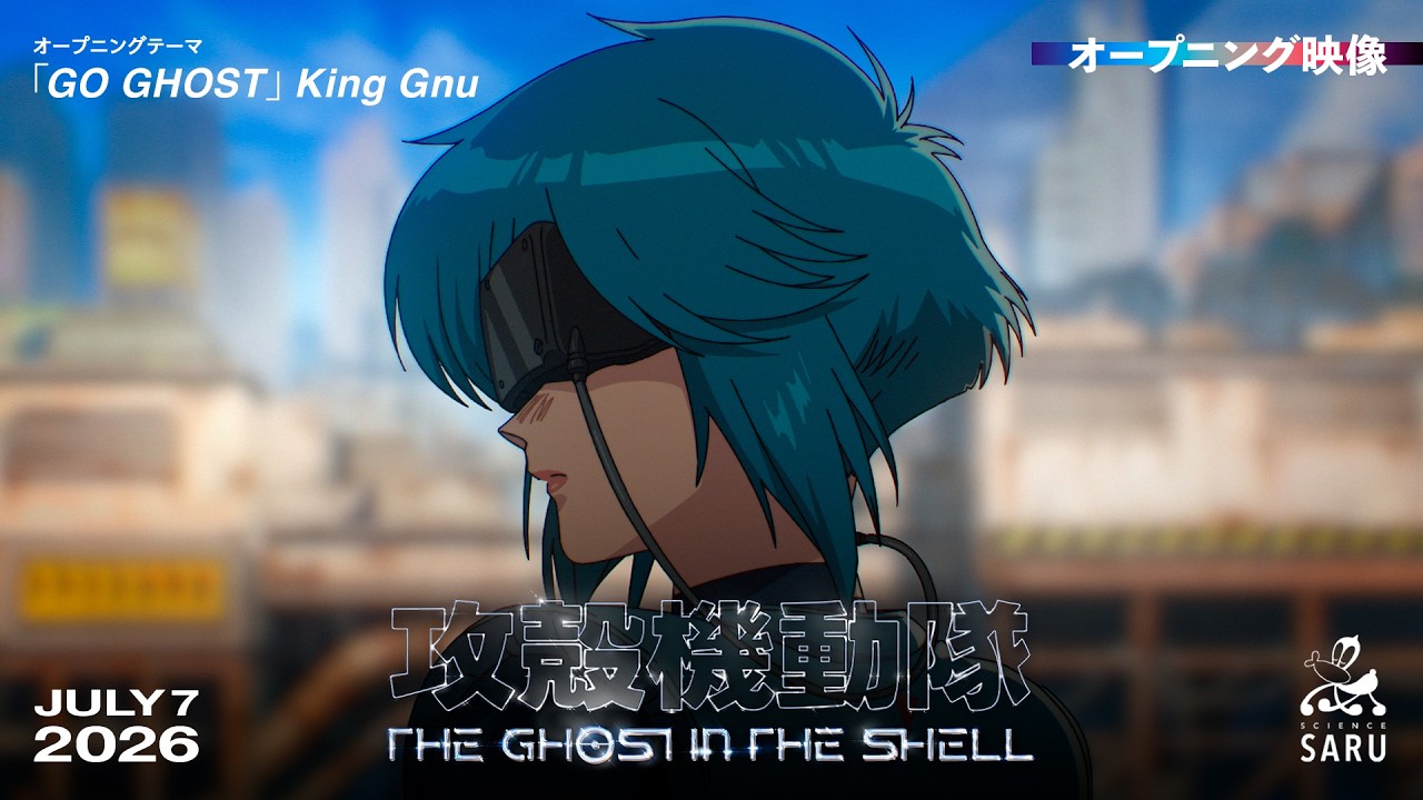 THE GHOST IN THE SHELL Opening｜&ldquo;GO GHOST&rdquo; King Gnu