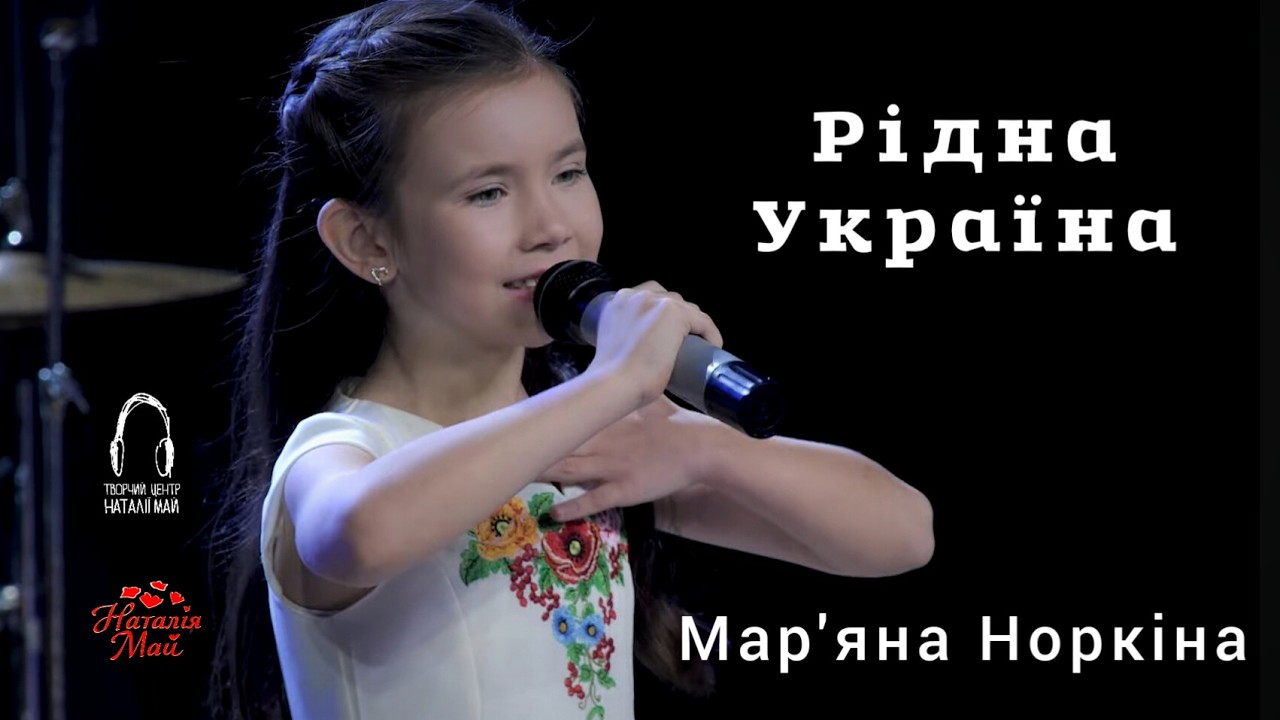Норкіни Мар'яна та Родіон - Рідна Україна (2023)