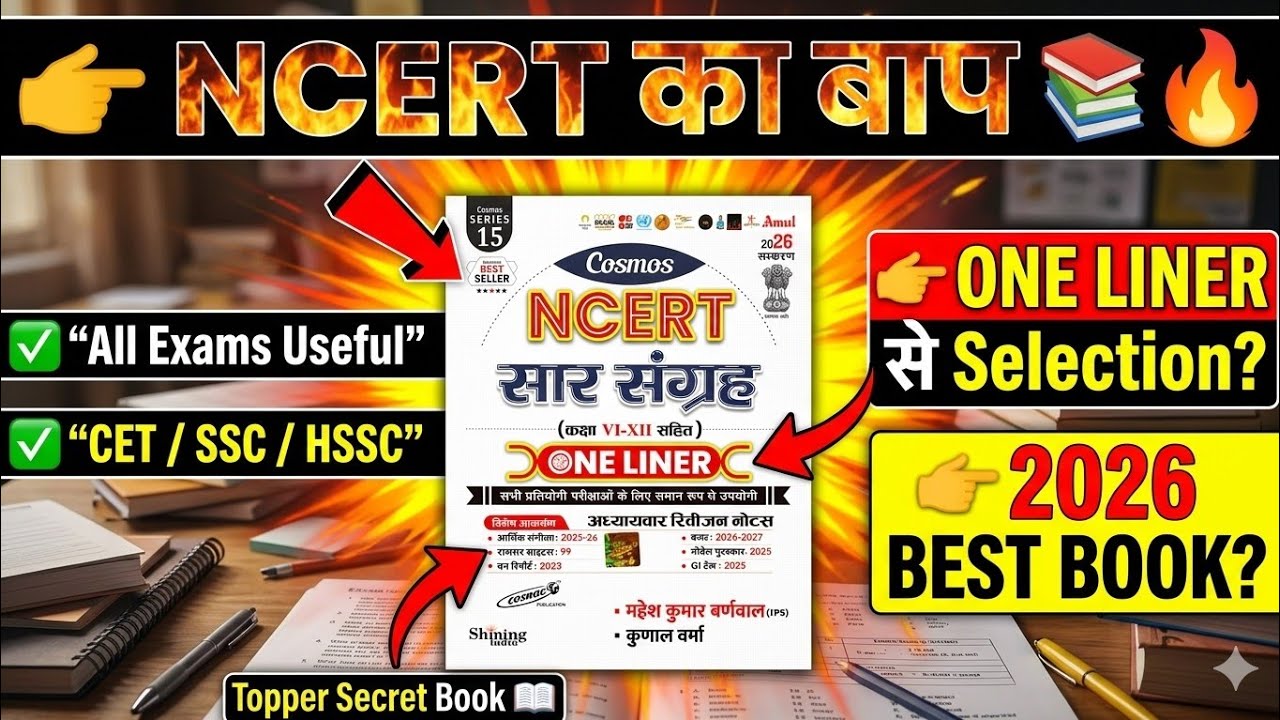 Complete NCERT preparation with just one liner? 😱🔥 | Most Useful Book of 2026 📚