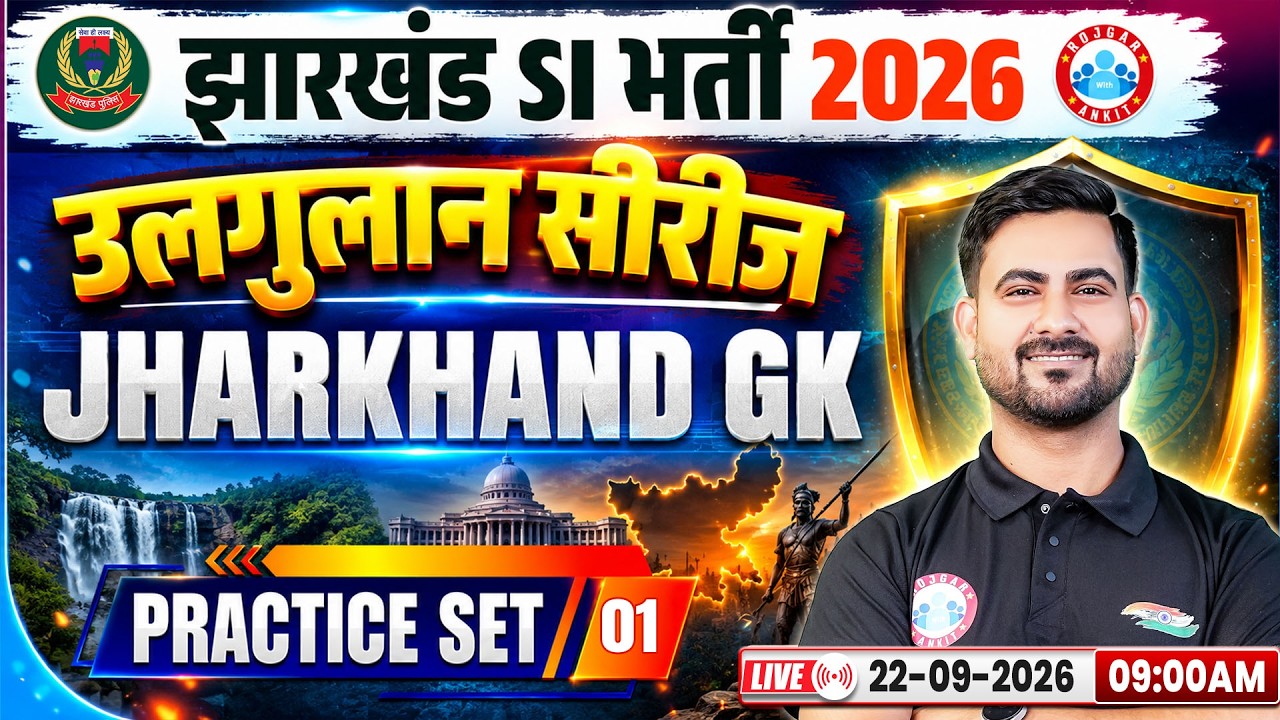 Jharkhand SI New Vacancy 2026 | Jharkhand Daroga 2026 Jharkhand GK  | Jharkhand GK Practice Set 1