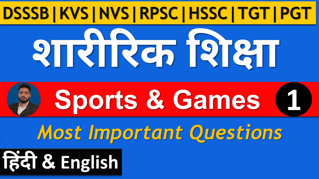 Sports & Games {Part-1} Physical Education MCQs by Sports Engineer