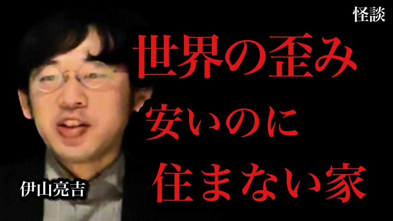 【どんでん返し】住む人の居ない歪み怪談/伊山亮吉【怪談ぁみ語】