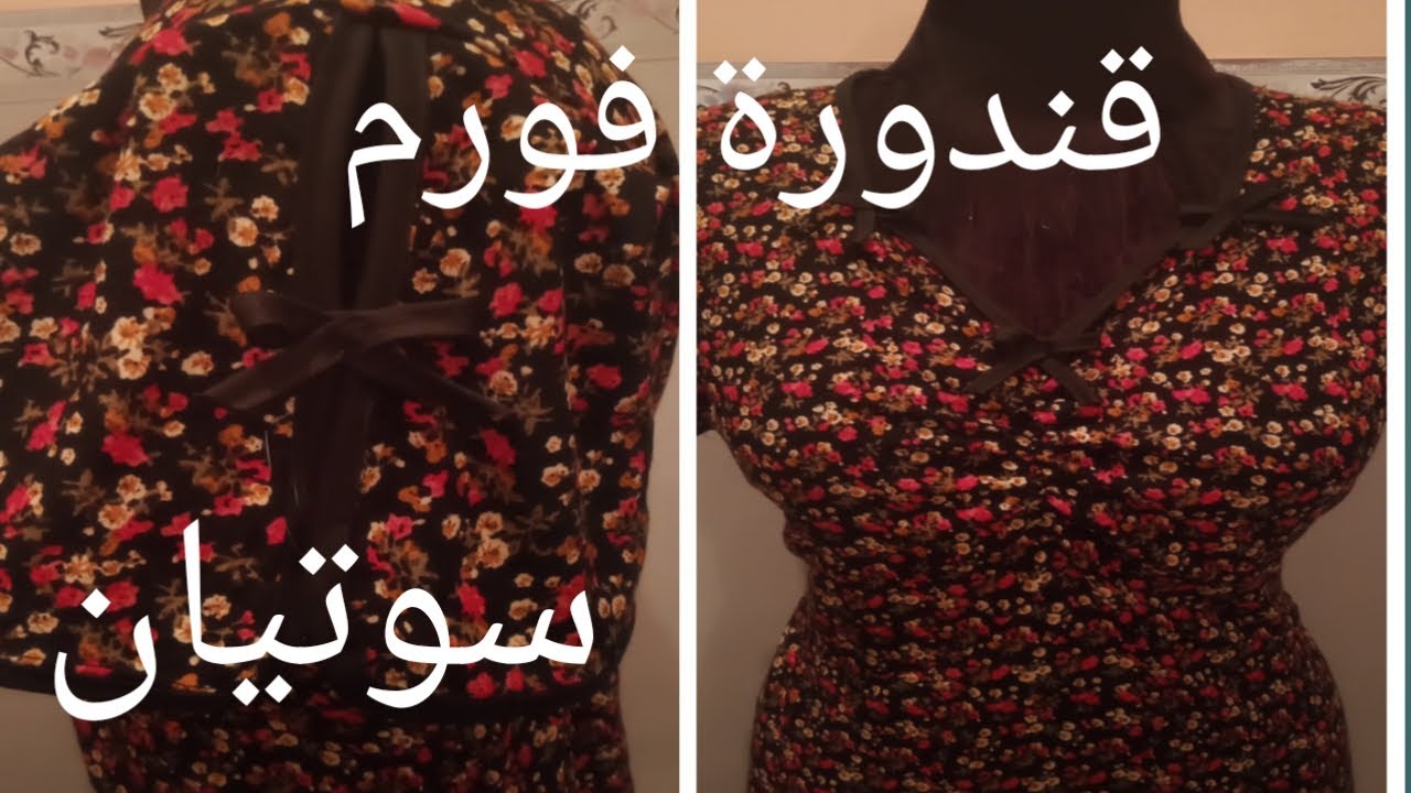 خياطة قندورة فورم سوتيان بطريقة مبسطة