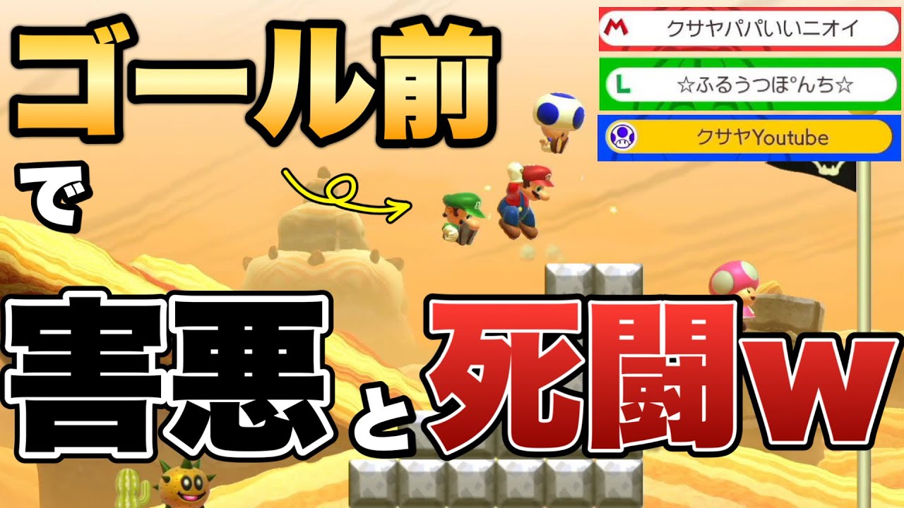 【神回】超有名害悪キッズ2人とゴール前で妨害合戦ｗｗｗ【マリオメーカー2/マリメ2】