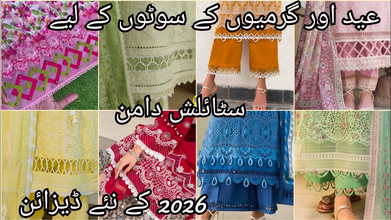 New Stylish Daman Design|Eid Special Daman Design|Trending Chaak Daman Design|Kurti Daman Design 