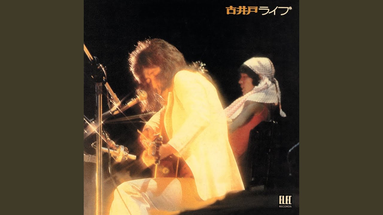 讃美歌 (Live at 渋谷公会堂, 東京, 1973)