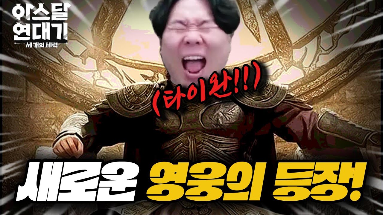 [아스달연대기] 도그형의 뒤를 이어서 대만 적들 혼내주겠습니다!! (ft. 불도그)