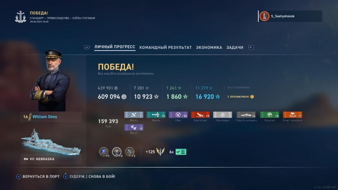 World of Warships: Legends| Nebraska 5 kills