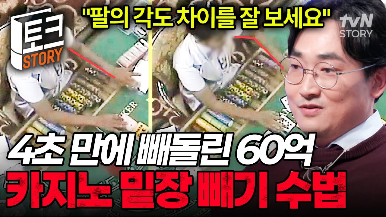 알고 봐도 모르겠어요💦 영상 전문가 황민구가 파헤친 카지노 딜러의 밑장 빼기 실체는⁉️ #어쩌다어른