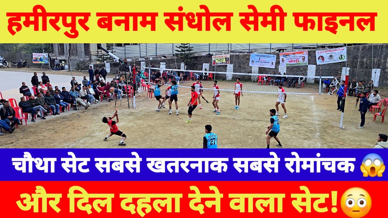 Hamirpur vs khelo India centre sandhol Semi Final का सबसे खतरनाक सेट!4th Set 