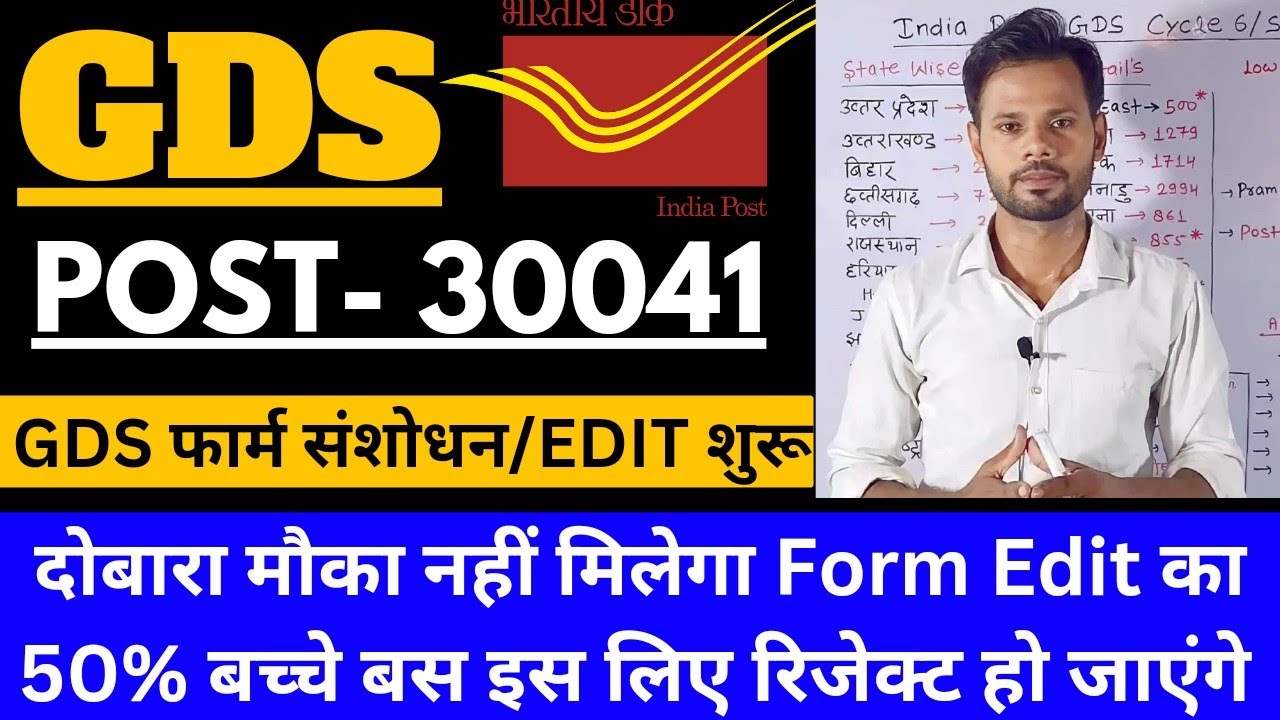 Post office GDS Form Correction | GDS Schedule 2 Form Edit | GDS me Form ko Edit Kaisa kare
