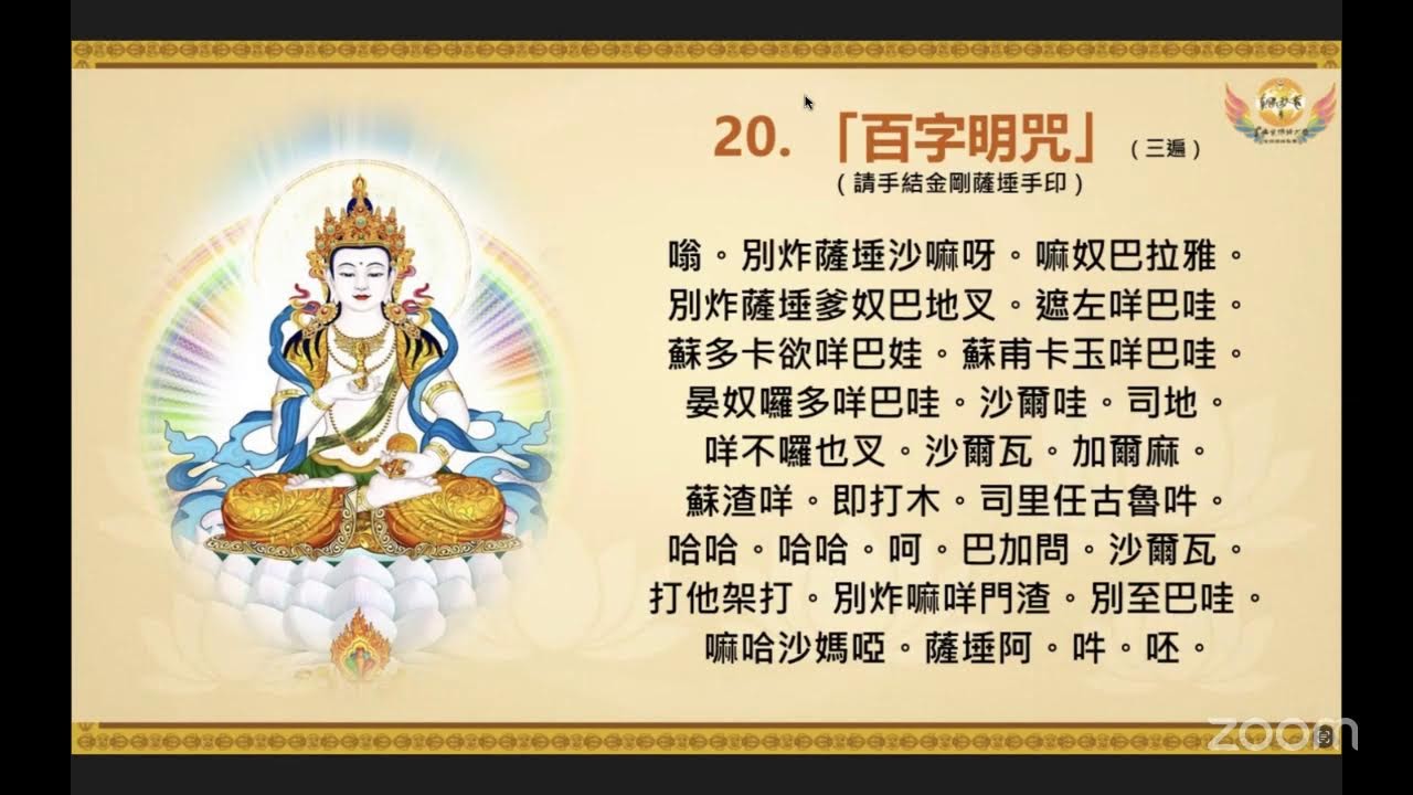 2026-3-5南摩长寿佛念诵法105/108❤️巴西时间20:00