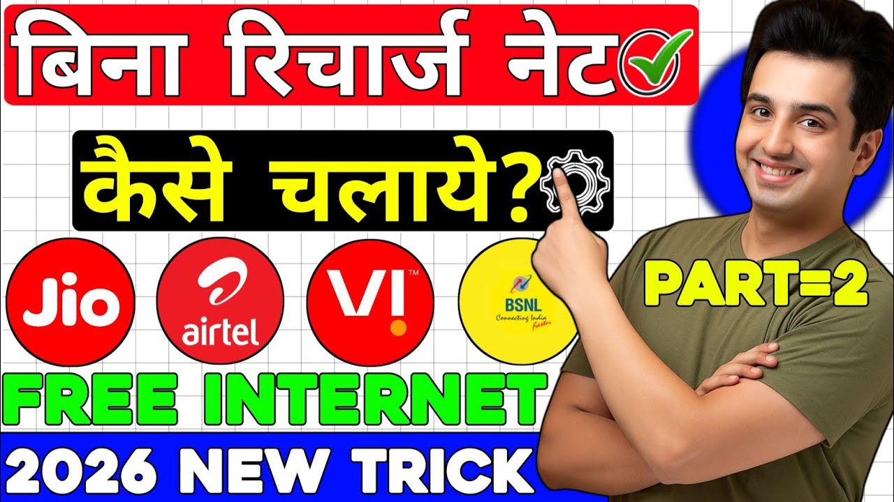 How to use free internet without recharge 2026?