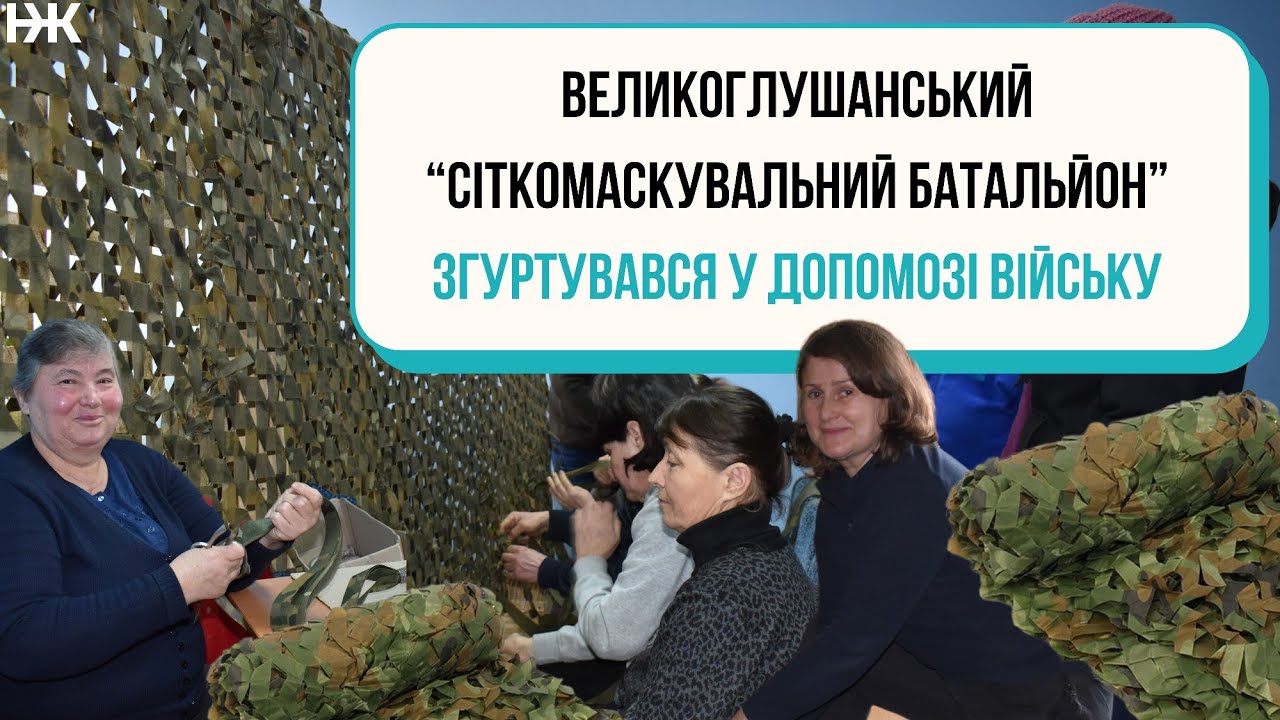 Волонтерство у селі Велика Глуша: як згуртувалася громада