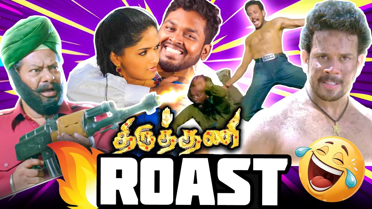 சின்ன தளபதி ROAST 🔥🤣 | Tamil Cringe Movie Thiruthani Roast #mrkk #cringe #viralvideo