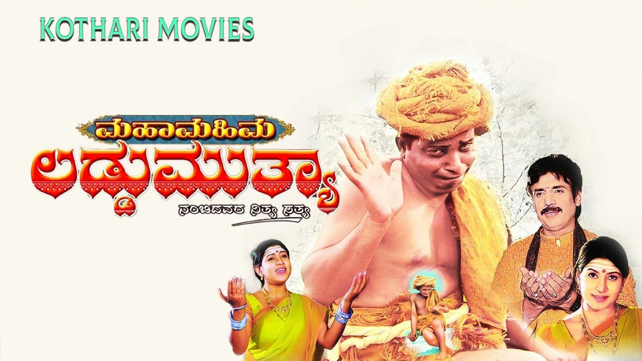 MAHA MAHIMA LADDU MUTHYA