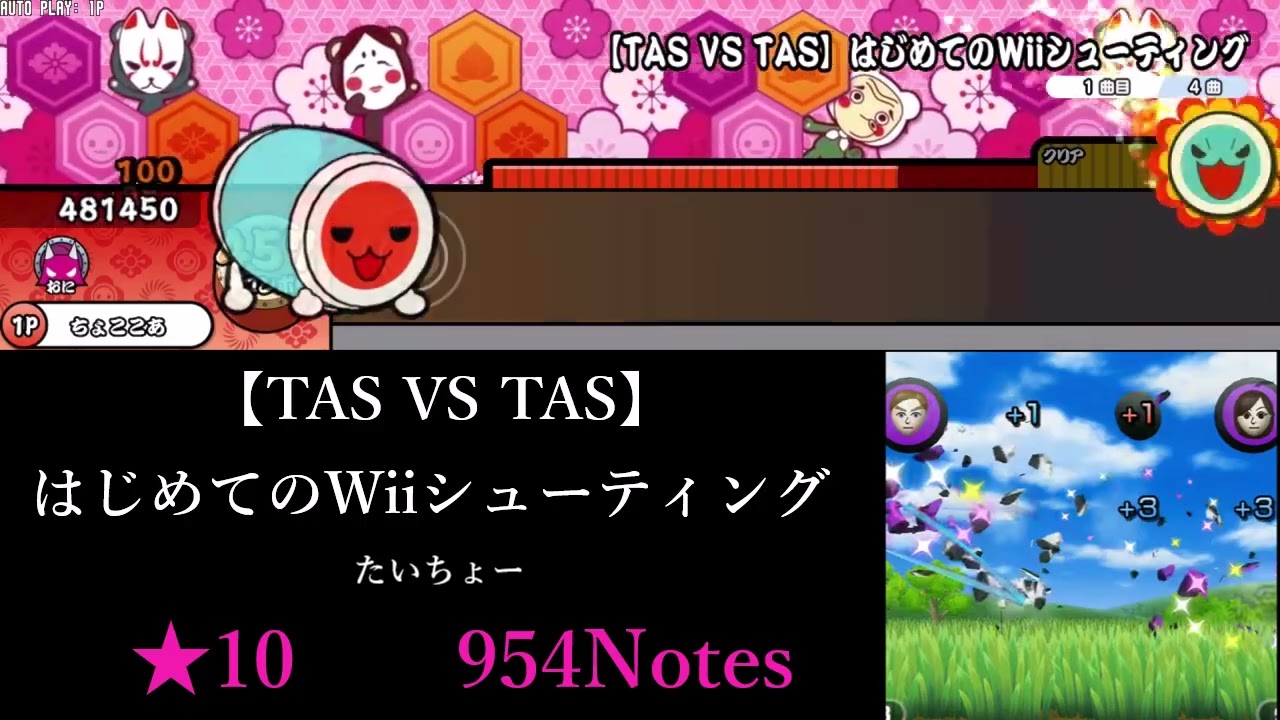 【創作譜面】【TNDE】【TAS VS TAS】はじめてのWiiシューティング
