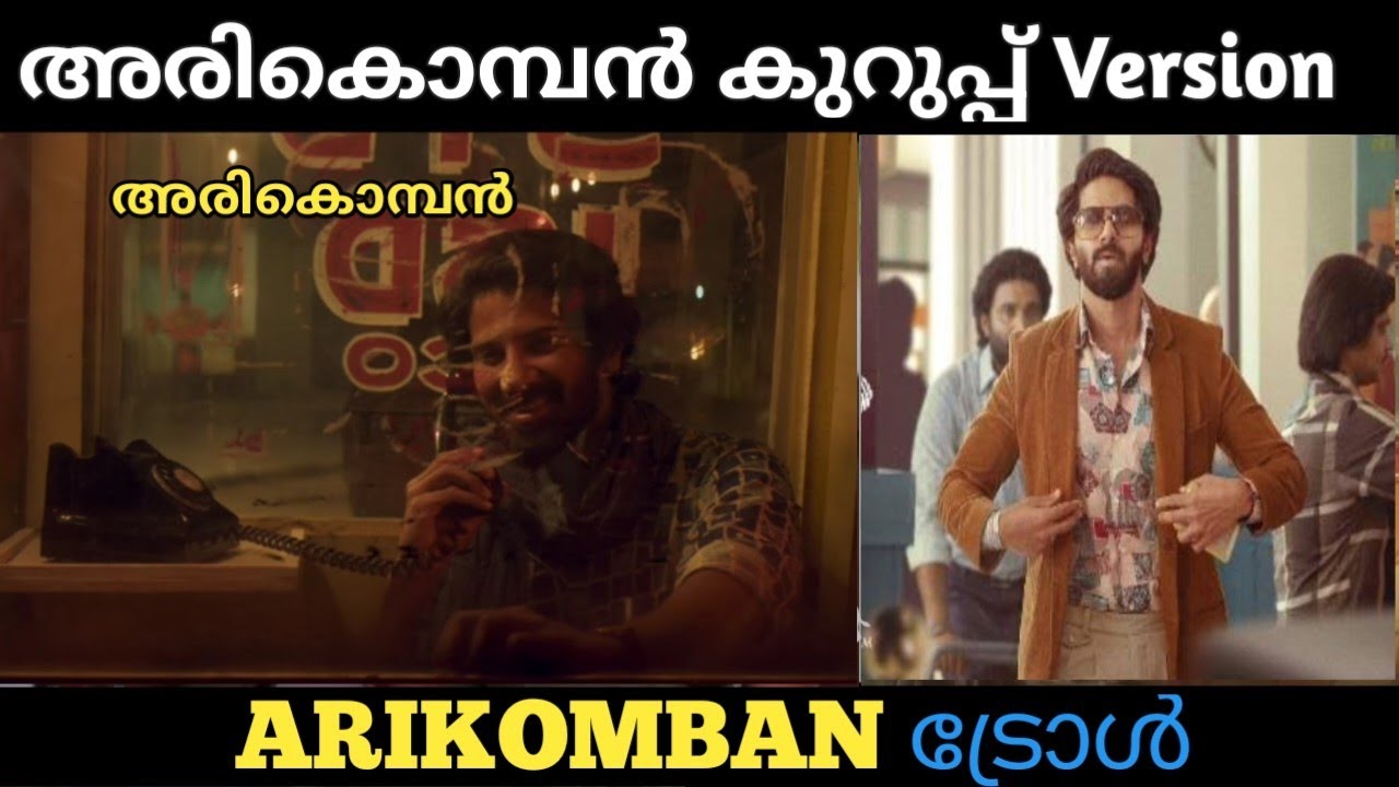 അരികൊമ്പൻ കുറുപ്പ് Version | Arikomban | Arikomban Troll | Arikomban News |#arikomban #arikombannews