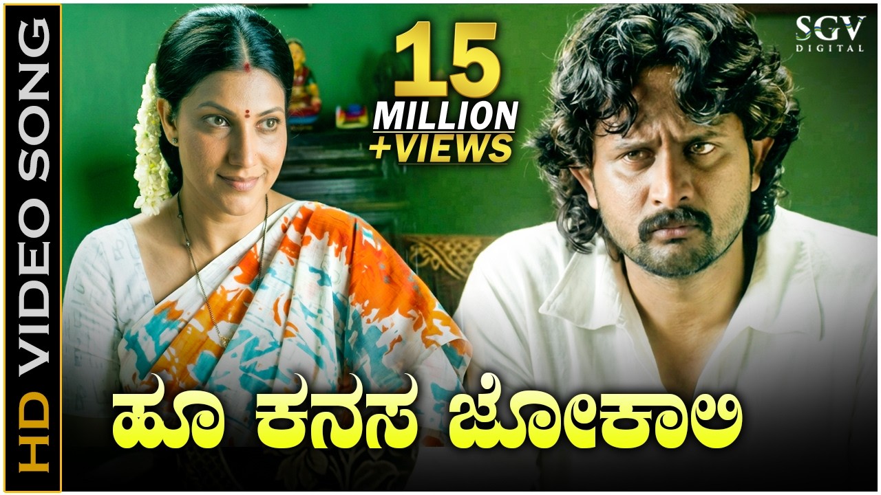 Hoo Kanasa Jokali - HD Video Song | Inthi Ninna Preethiya | Srinagar Kitty | Bhavana