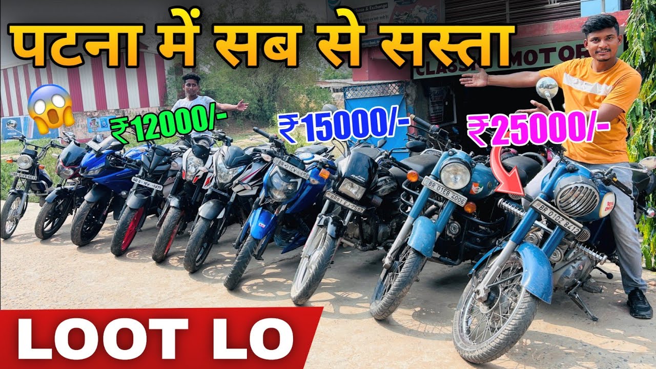 पटना में सब से सस्ता 😱 ₹12000/- में Bike | Splendor, Pulsar, Passion Pro, scooty | Second Hand Bike