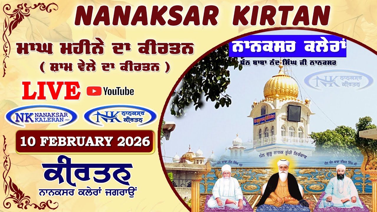 🔴 Live Nanaksar Evening Kirtan ॥ 10 FEBRUARY 2026 ॥ ਸ਼ਾਮ ਵੇਲਾ ਨਾਨਕਸਰ ॥ Nanaksar Kaleran Kirtan