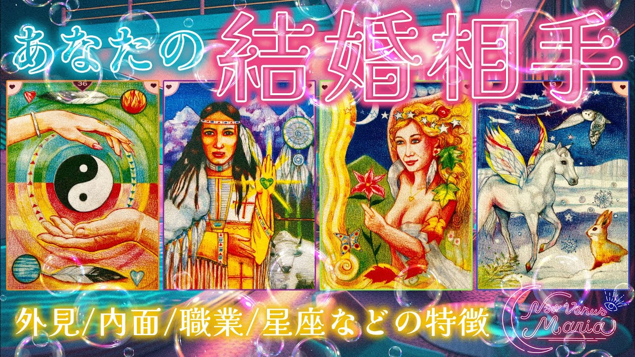 あなたの結婚相手👰🩷どんな人？ 多様な結果で色々な愛のカタチ見えました👁️
