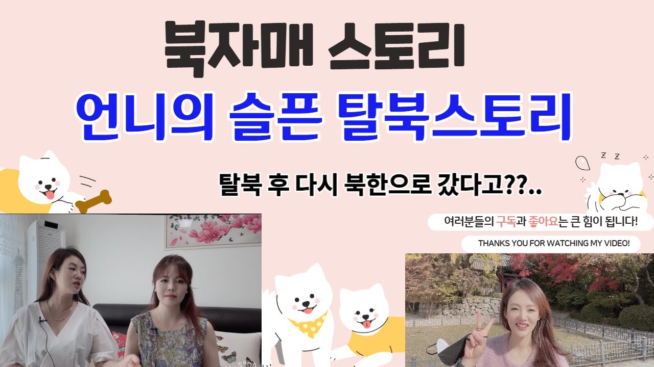 겨우 압록강을 넘었는데 다시 북한에 갔다고??